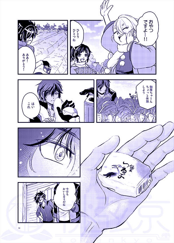 まつ -うめたけ本丸徒然日誌-