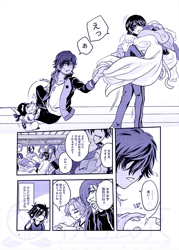 まつ -うめたけ本丸徒然日誌-