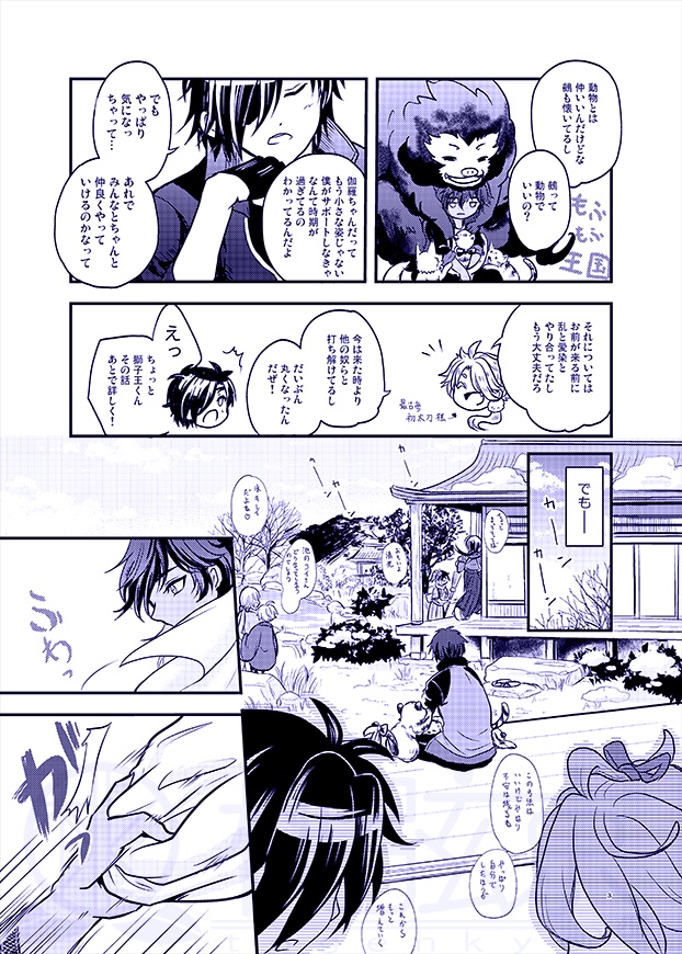 まつ -うめたけ本丸徒然日誌-