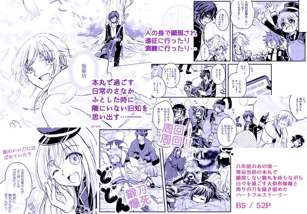 まつ -うめたけ本丸徒然日誌-