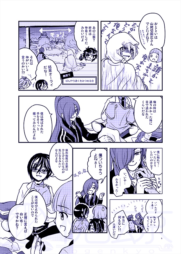 まつ -うめたけ本丸徒然日誌-