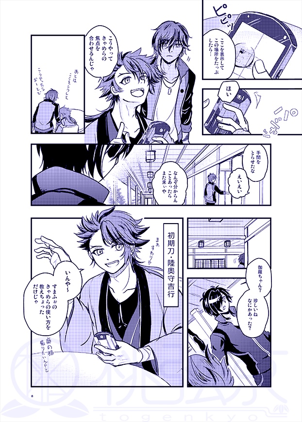 まつ -うめたけ本丸徒然日誌-