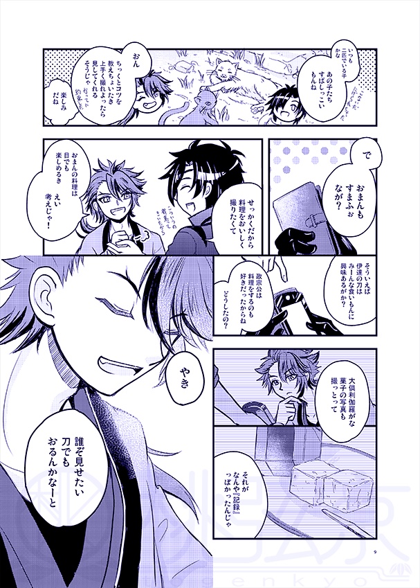 まつ -うめたけ本丸徒然日誌-