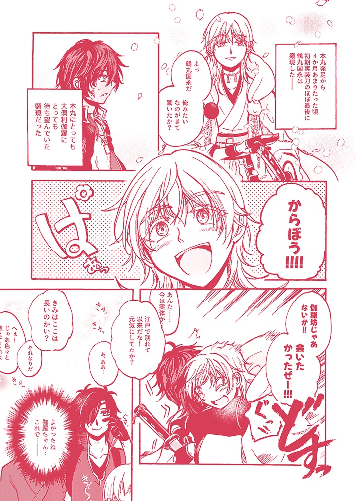 まつ2 -うめたけ本丸徒然日誌-(ノベルティ付)