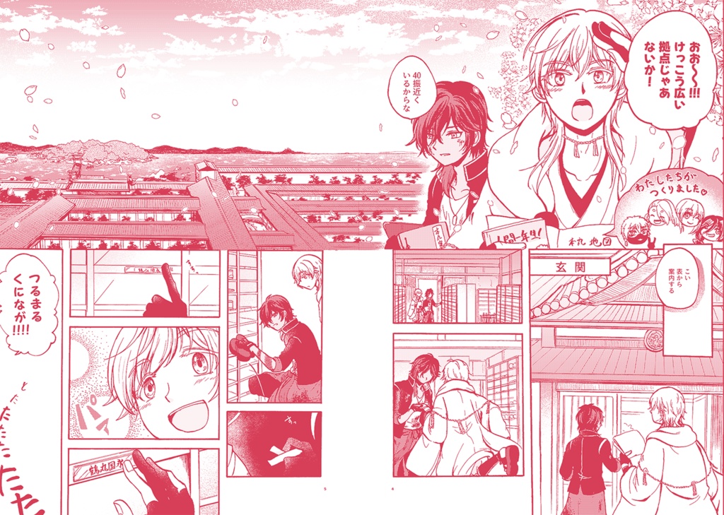 まつ2 -うめたけ本丸徒然日誌-(ノベルティ付)