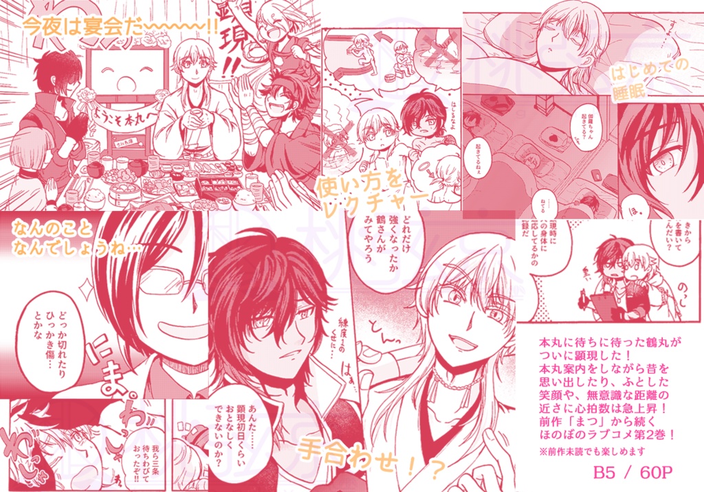 まつ2 -うめたけ本丸徒然日誌-(ノベルティ付)