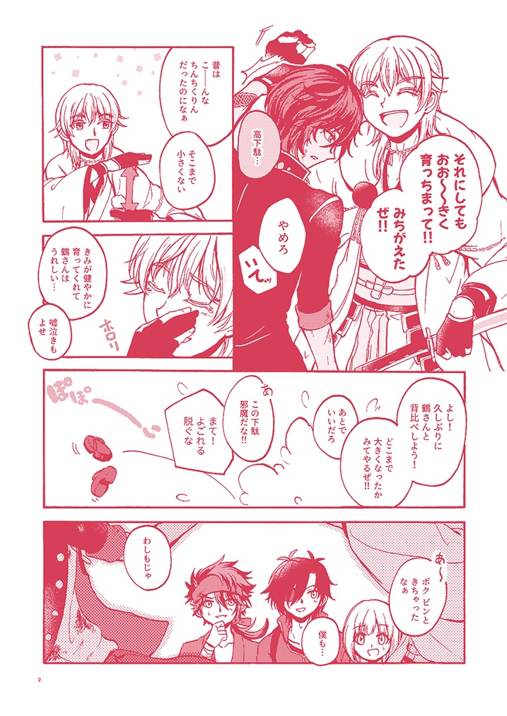 まつ2 -うめたけ本丸徒然日誌-(ノベルティ付)