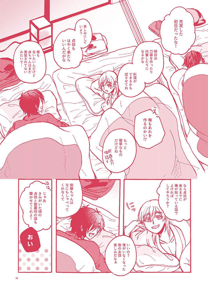 まつ2 -うめたけ本丸徒然日誌-(ノベルティ付)