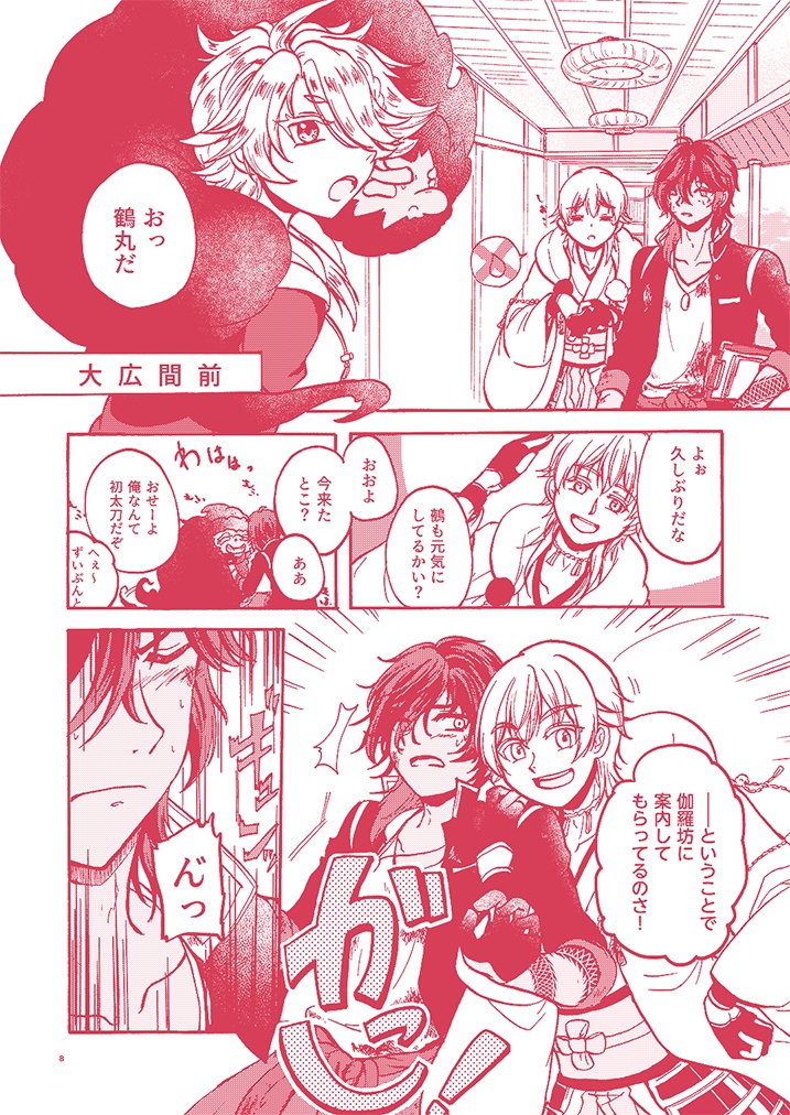 まつ2 -うめたけ本丸徒然日誌-(ノベルティ付)