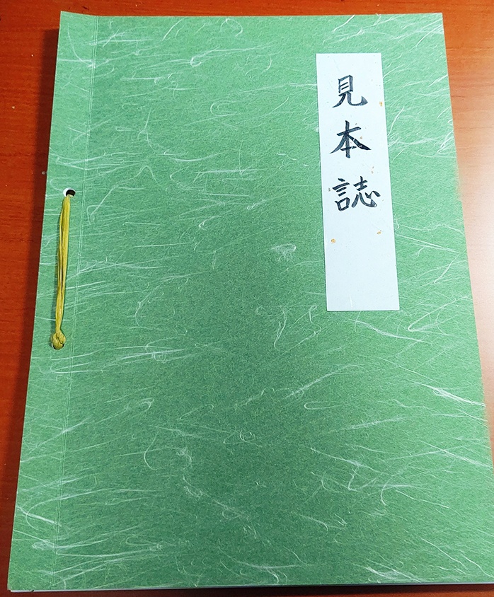 刀剣男士顕現時健康チェック帳