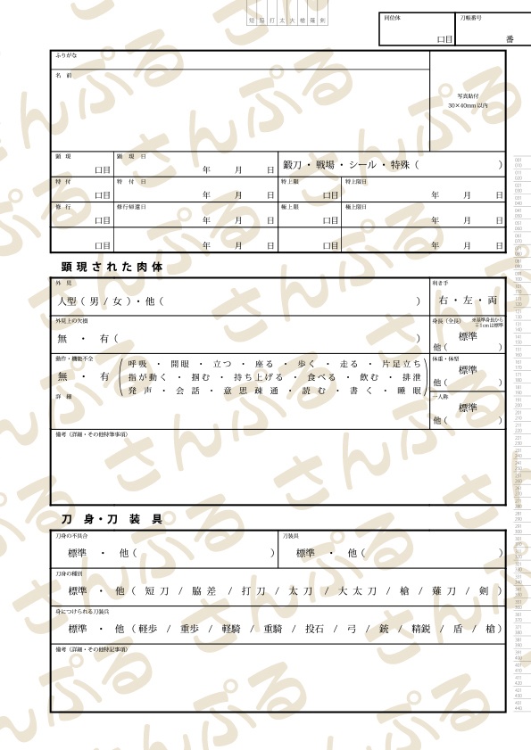 刀剣男士顕現時健康チェック帳（追加リフィル）