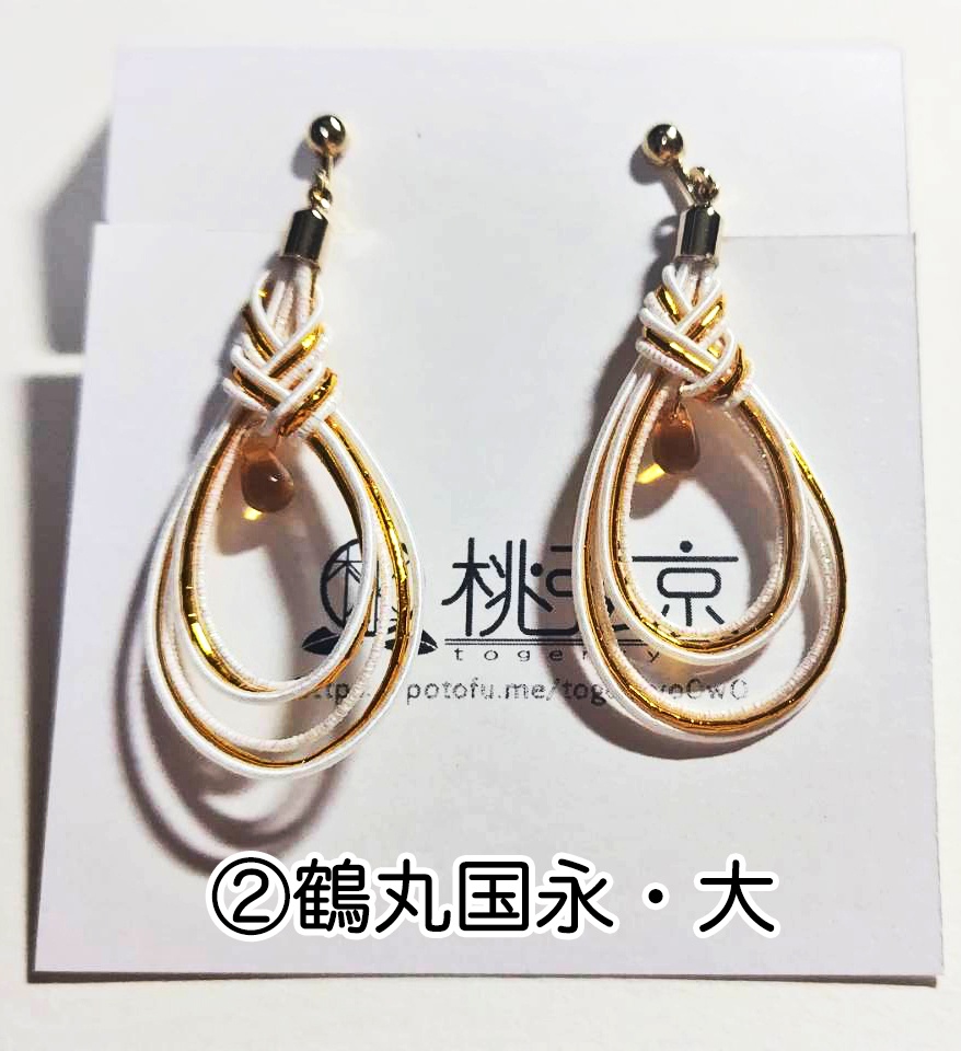 大倶利伽羅&鶴丸国永 概念イヤリング