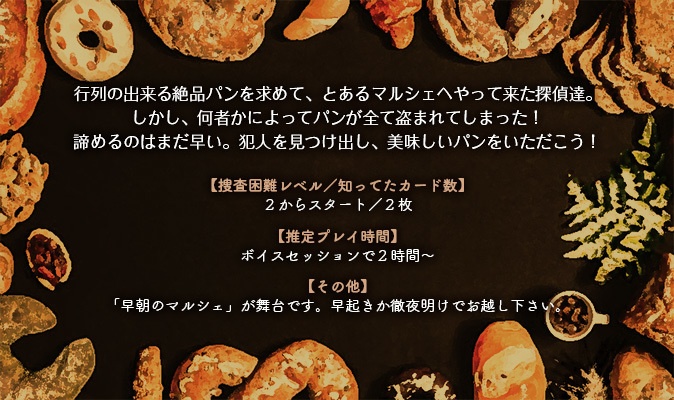 【フタリソウサシナリオ】マルシェ・パニック