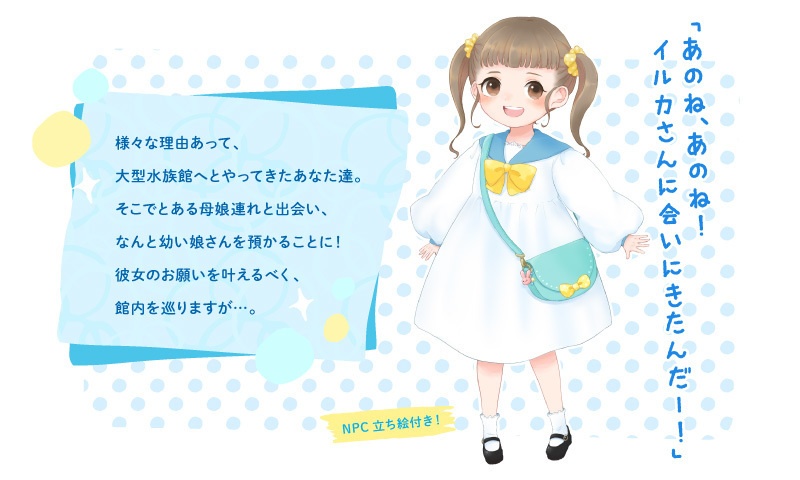 【フタリソウサシナリオ】イルカさんはどこにいる?