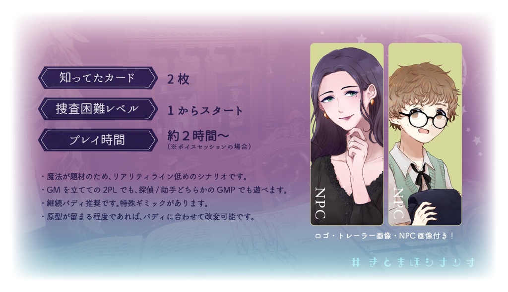 【フタリソウサシナリオ】オモイ・デアイ・シッテ