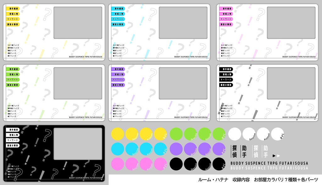【フタリソウサ部屋素材】ルーム・ハテナ/キラキラ
