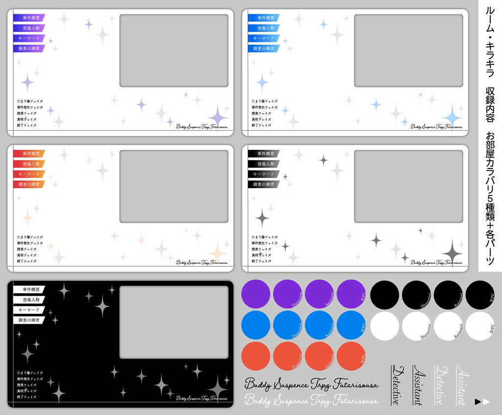【フタリソウサ部屋素材】ルーム・ハテナ/キラキラ
