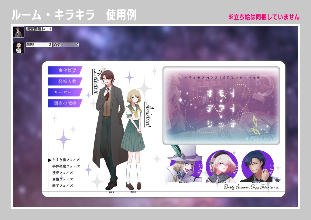 【フタリソウサ部屋素材】ルーム・ハテナ/キラキラ