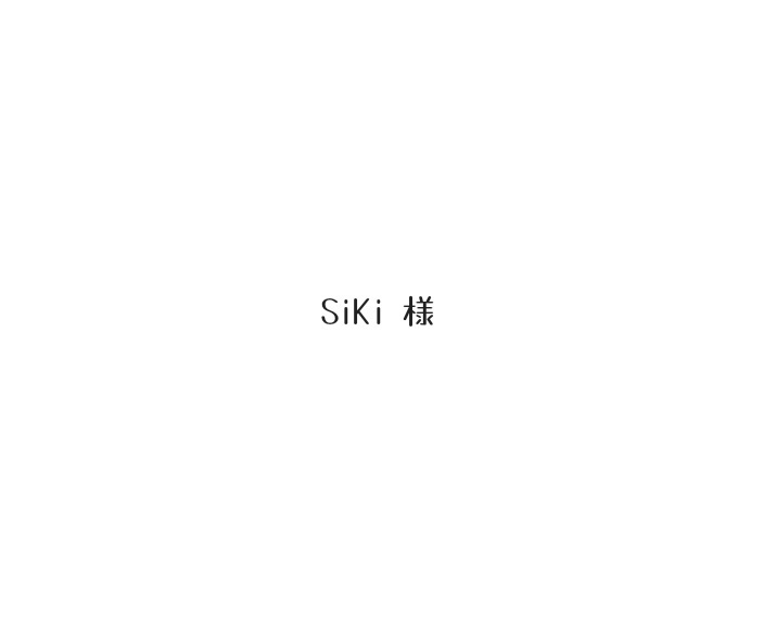 SiKi様専用ページ