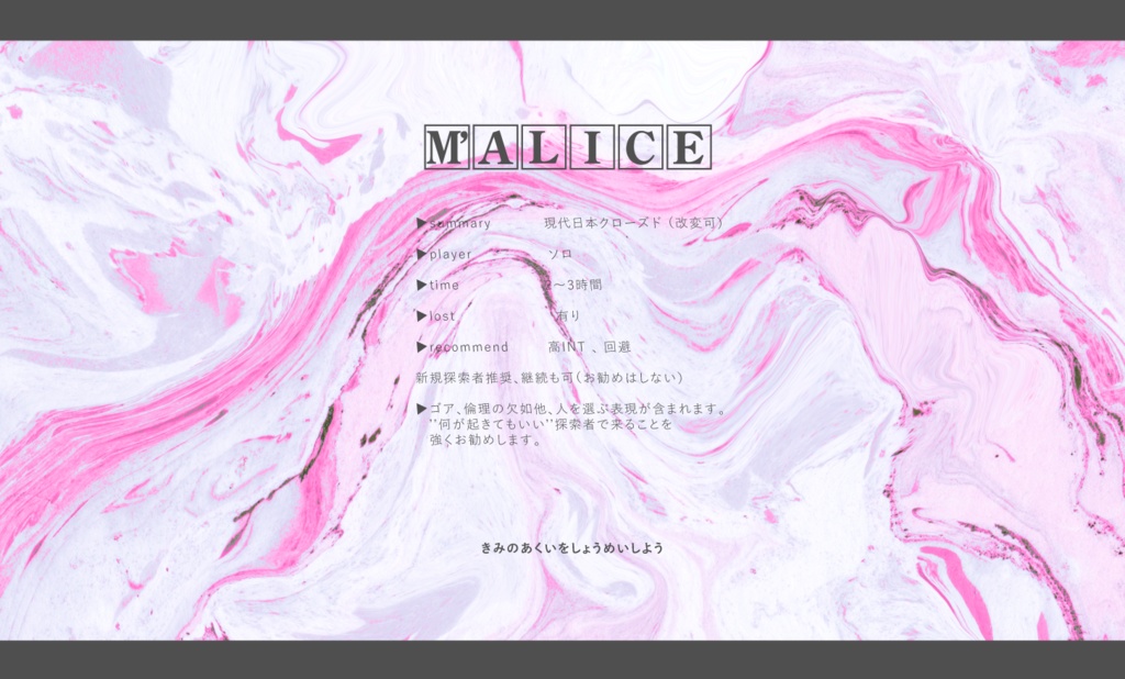 CoC】M'ALICE - sweet-hell - BOOTH