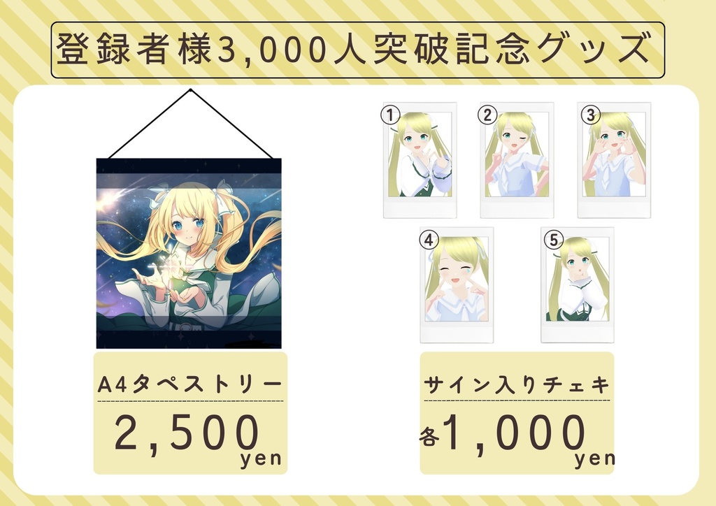 【Youtube】登録者3000人突破記念グッズ