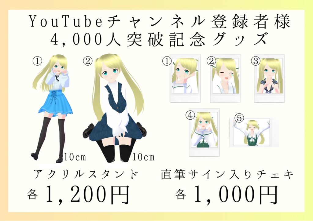 【Youtube】登録者4000人突破記念グッズ