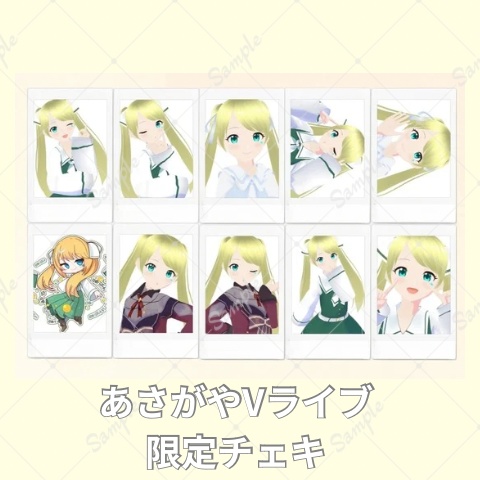 あさがやVライブ 限定チェキ