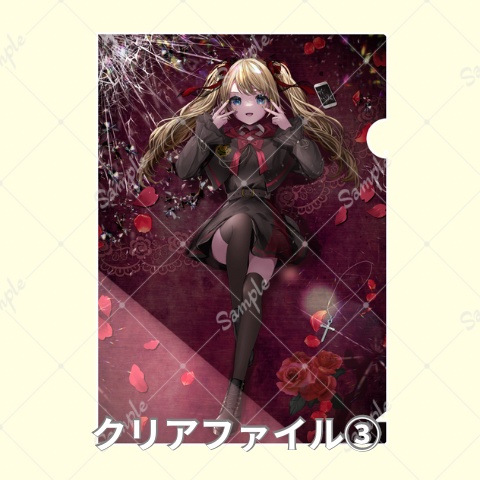 クリアファイル③