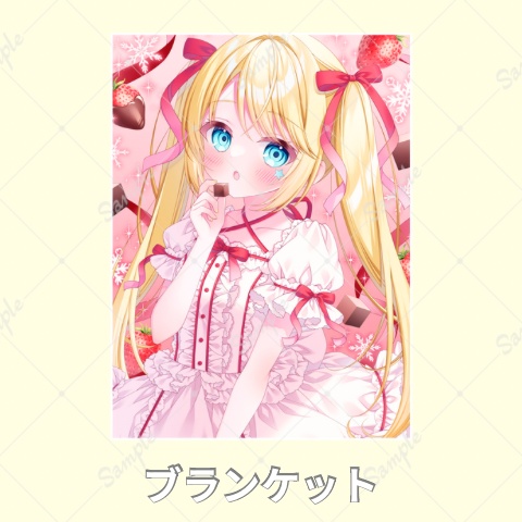 ブランケット①