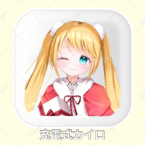 充電式カイロ
