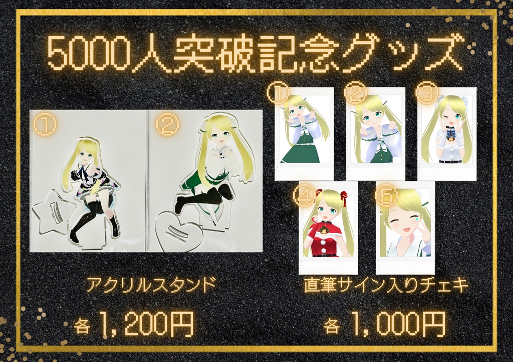 【Youtube】登録者5000人突破記念グッズ