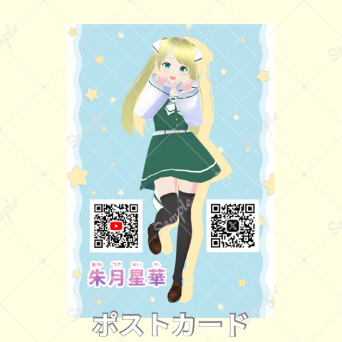 ポストカード