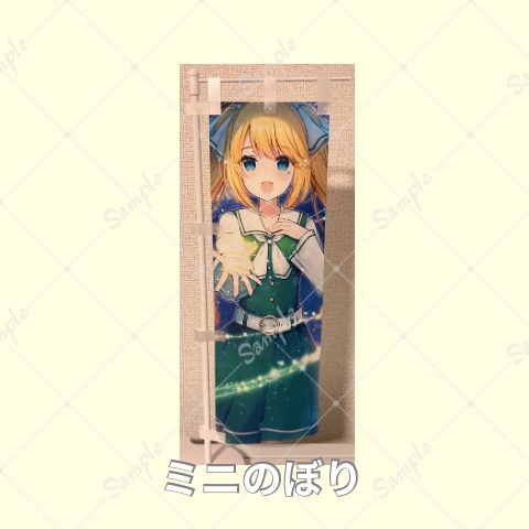 ミニのぼり
