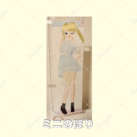 ミニのぼり　夏服