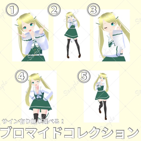 【5月】サイン有り無し選択可能！ブロマイドコレクション