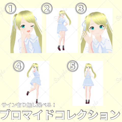 【6月】サイン有り無し選択可能！ブロマイドコレクション