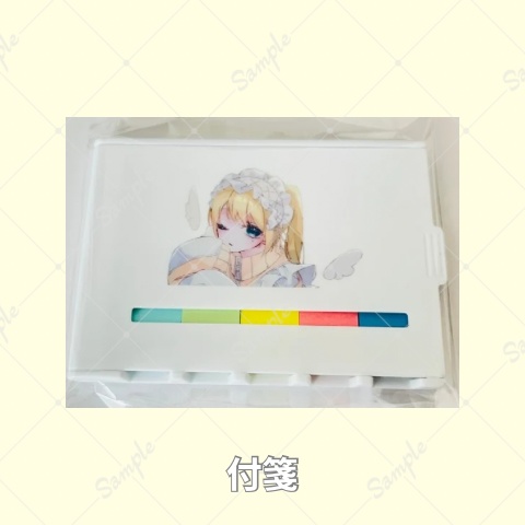 ふせん