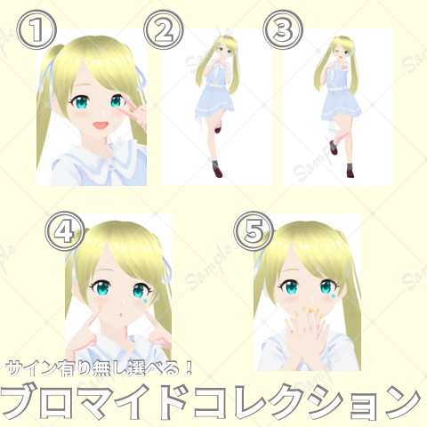 【7月】サイン有り無し選択可能！ブロマイドコレクション