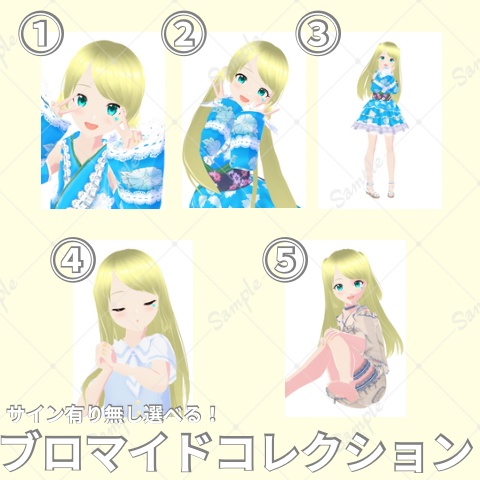 【8月】サイン有り無し選択可能!ブロマイドコレクション