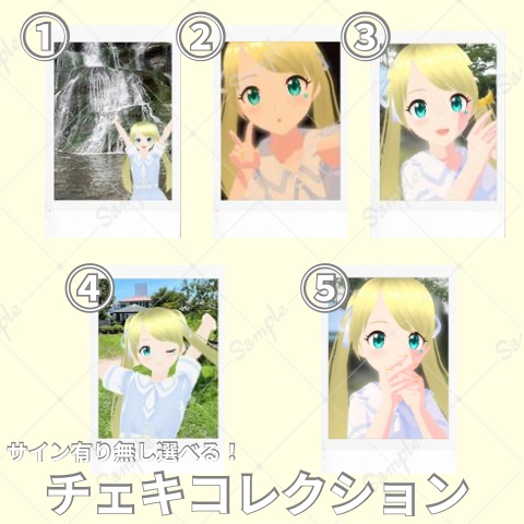 【9月】サイン有り無し選択可能!チェキコレクション