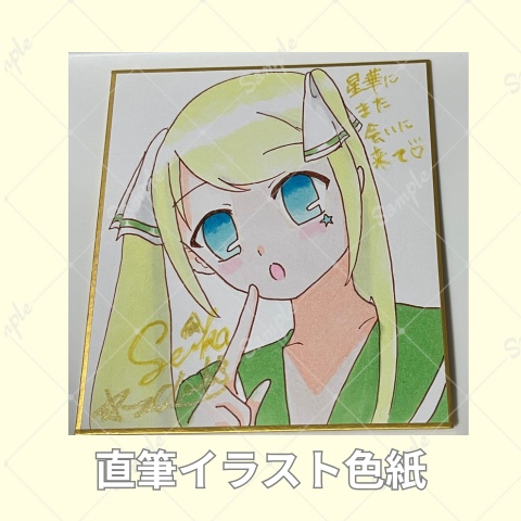 直筆ミニ色紙