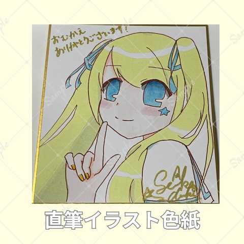 直筆ミニ色紙