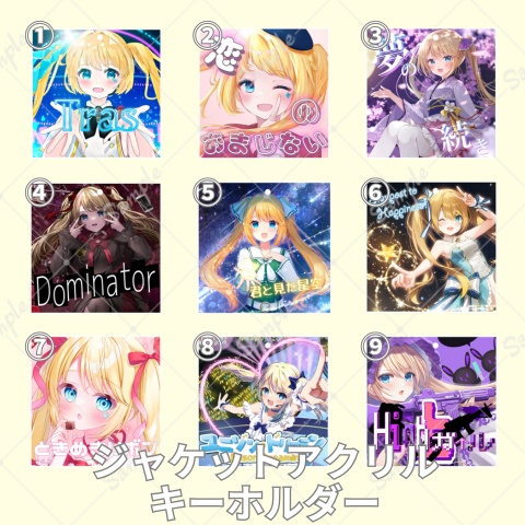 ジャケットアクリルキーホルダー