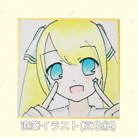 直筆イラスト豆色紙
