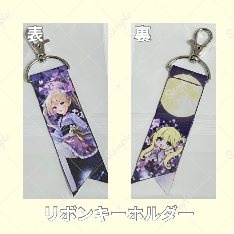 リボンキーホルダー