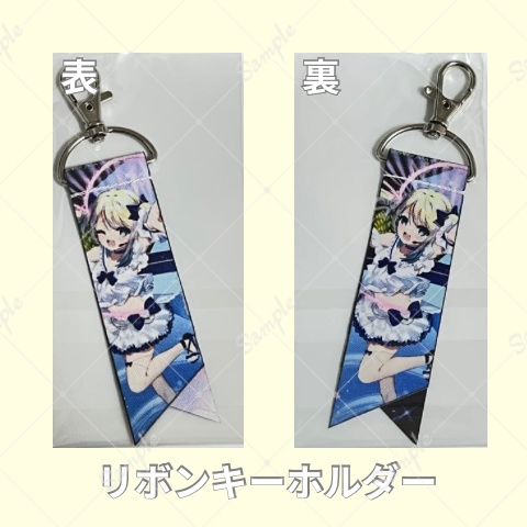 リボンキーホルダー