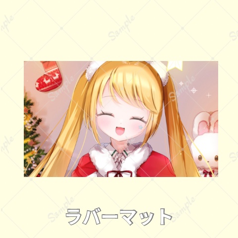 2024クリスマス_ラバーマット