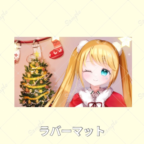 2024クリスマス_ラバーマット