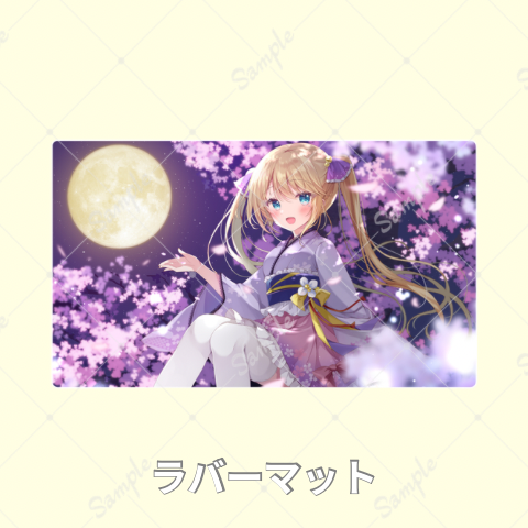 夢の続き_ラバーマット - 朱月星華_official - BOOTH