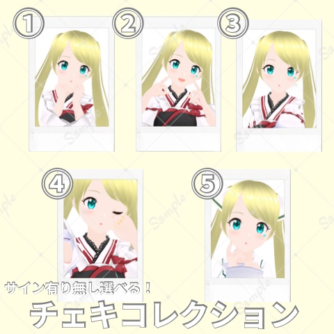 【1月】サイン有り無し選択可能！チェキコレクション